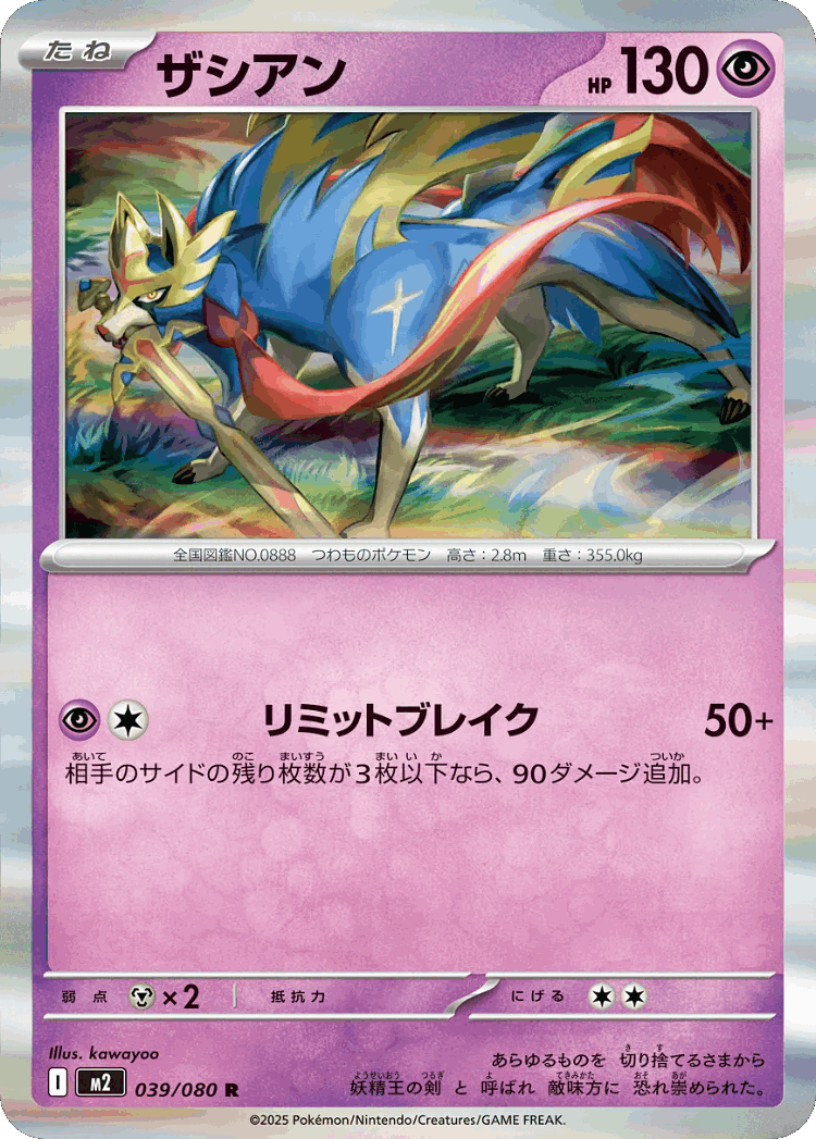 Zacian #39 from Inferno X - Rare - Illustrated by kawayoo