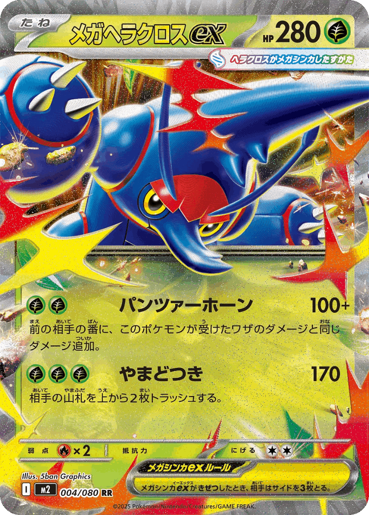Mega Heracross ex #4 from Inferno X - Double Rare - Illustrated by 5ban Graphics