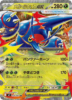Mega Heracross ex Pokémon TCG card art