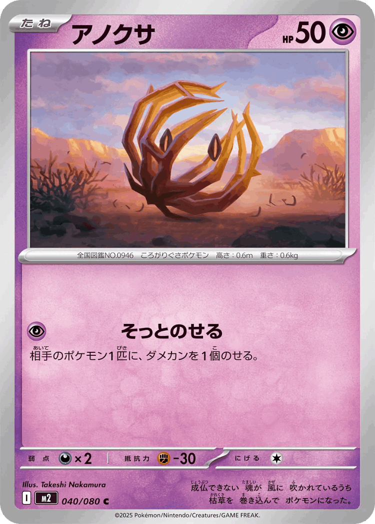 Bramblin #40 from Inferno X - Common - Illustrated by Takeshi Nakamura
