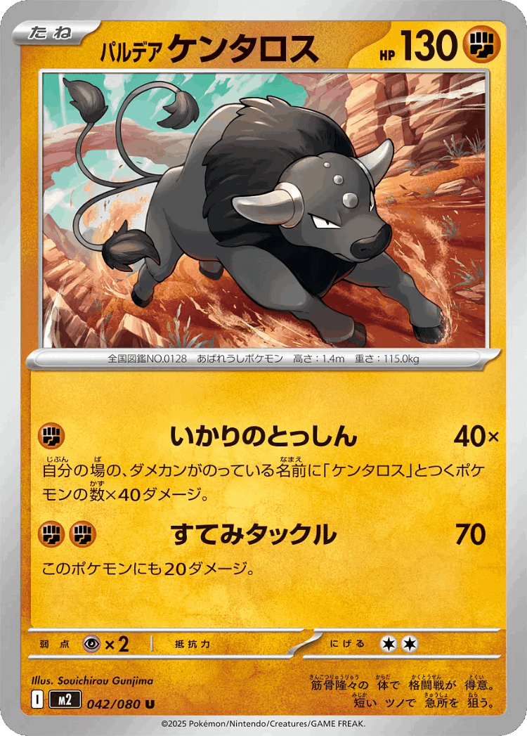 Paldean Tauros #42 from Inferno X - Uncommon - Illustrated by Souichirou Gunjima
