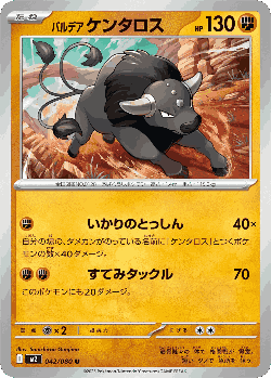 Paldean Tauros 42, Inferno X