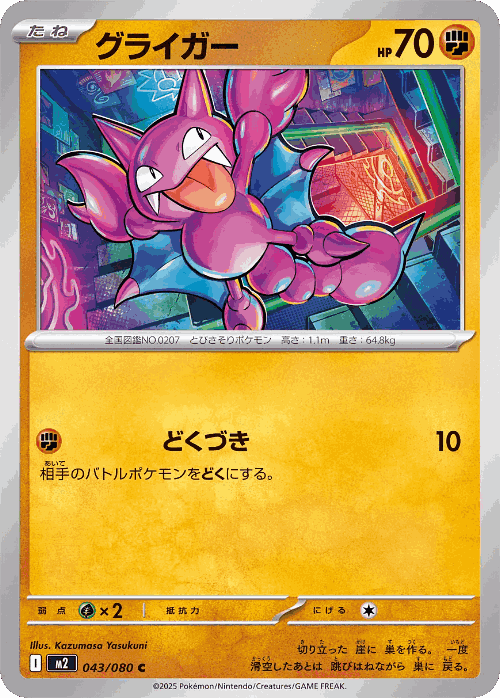 グライガー 43, インフェルノX