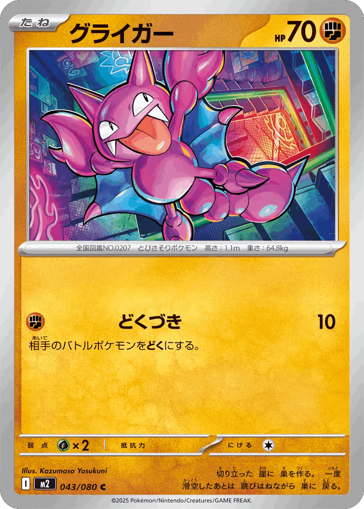 Gligar #43 from Inferno X - Common - Illustrated by Kazumasa Yasukuni