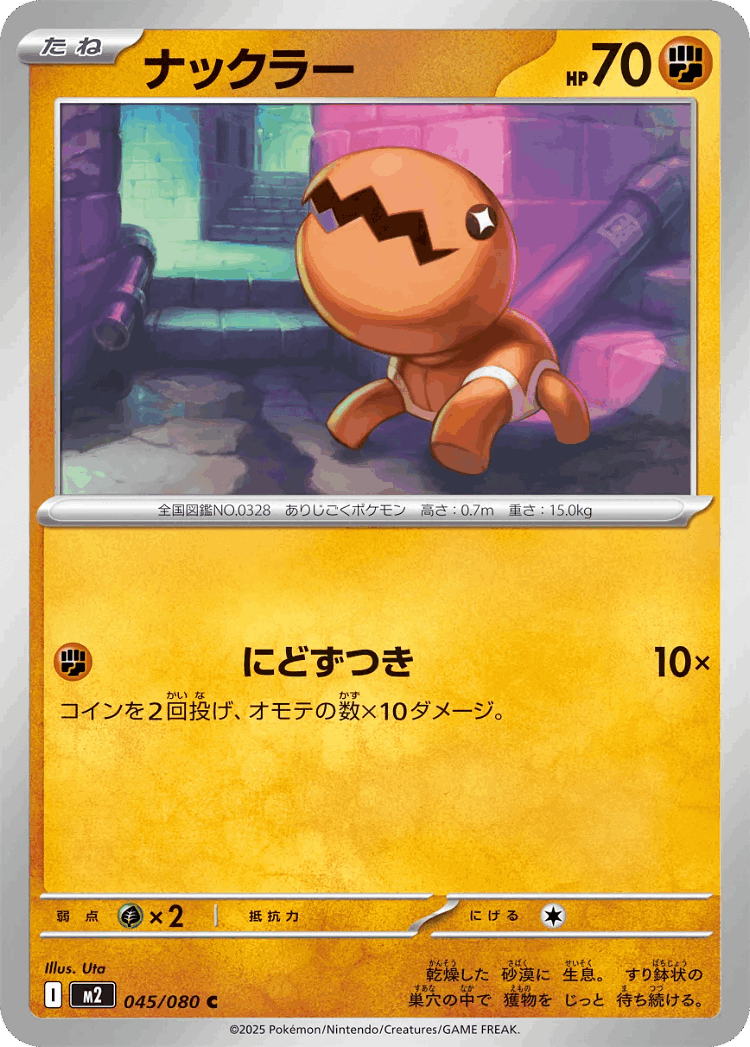 Trapinch #45 from Inferno X - Common - Illustrated by Uta