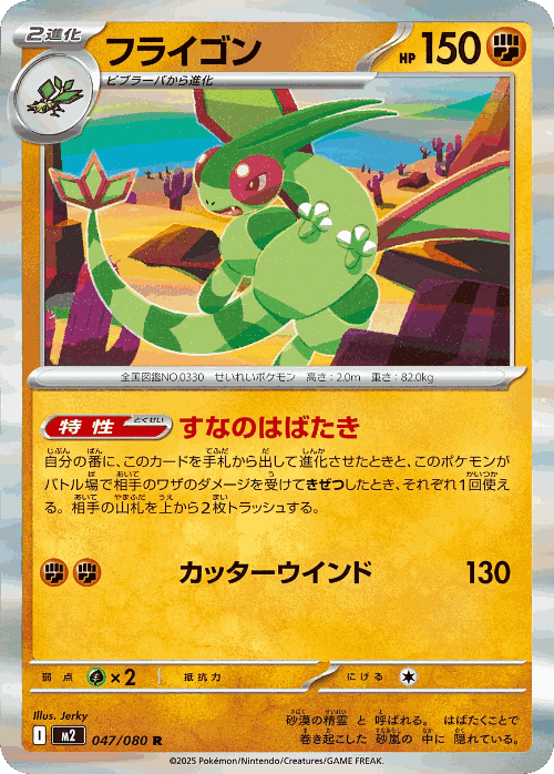 Flygon 47, Inferno X