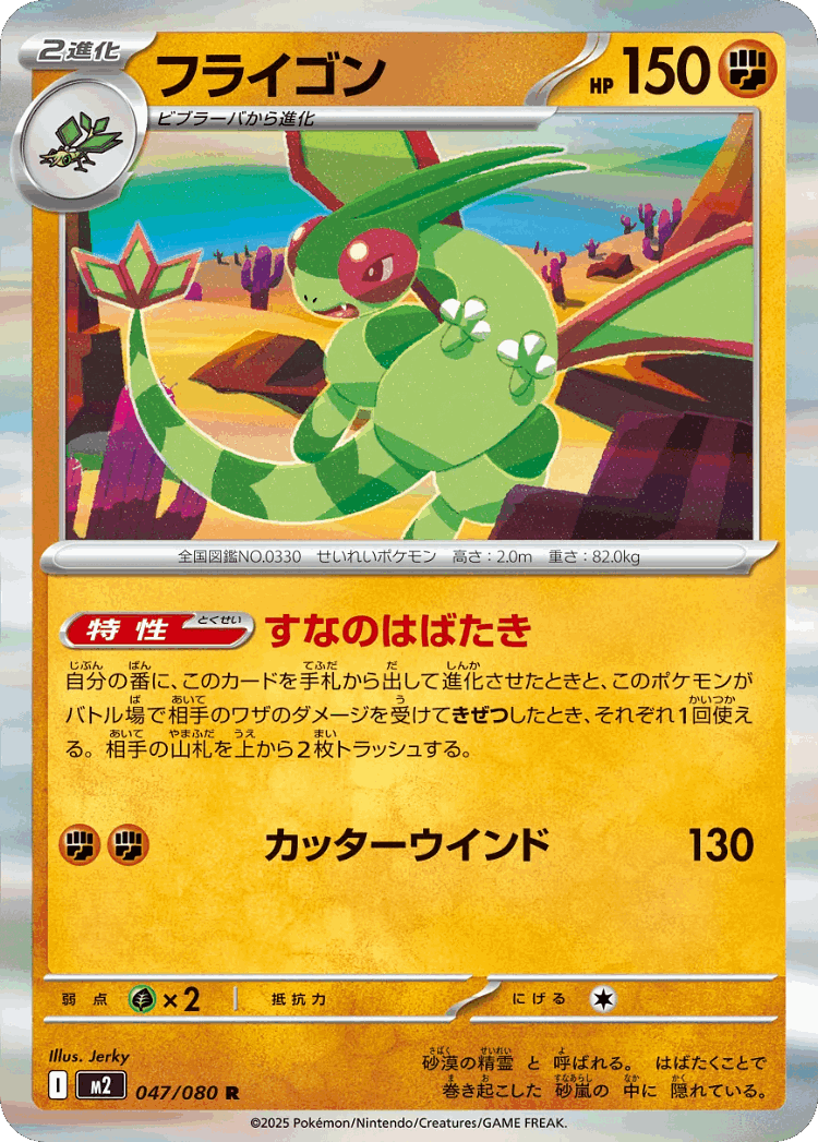 Flygon #47 from Inferno X - Rare - Illustrated by Jerky
