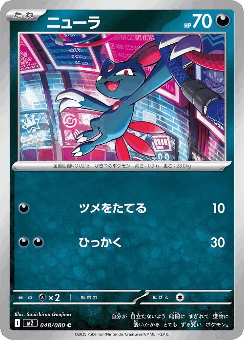 Sneasel 48, Inferno X