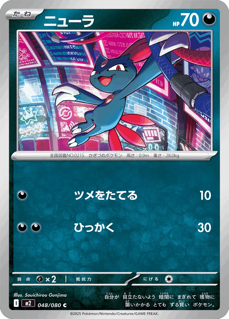 Sneasel #48 from Inferno X - Common - Illustrated by Souichirou Gunjima