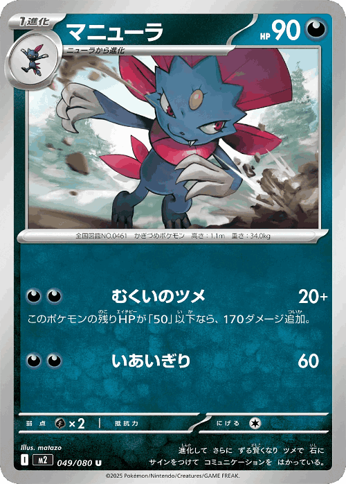 Weavile 49, Inferno X