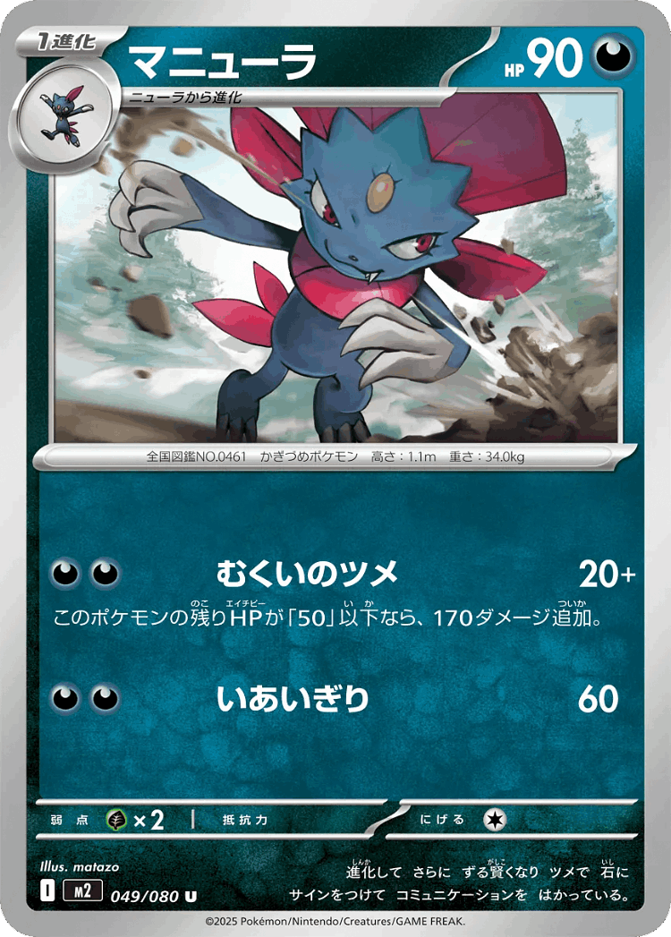 Weavile #49 from Inferno X - Uncommon - Illustrated by matazo