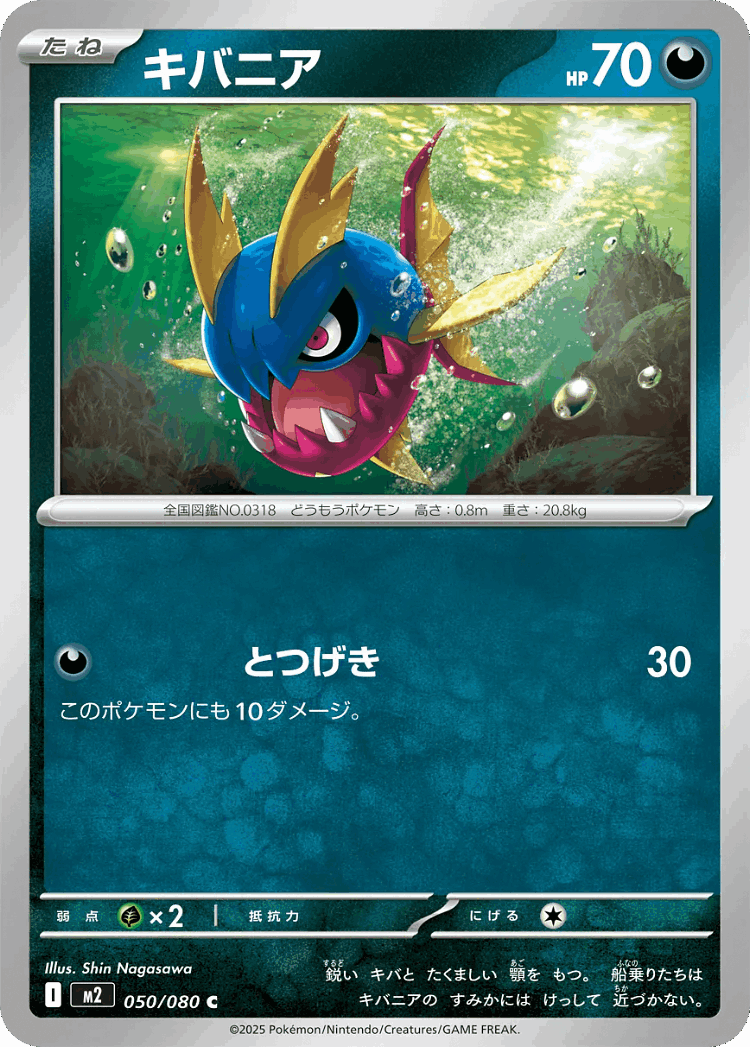 Carvanha #50 from Inferno X - Common - Illustrated by Shin Nagasawa