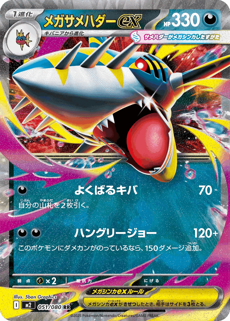 Mega Sharpedo ex #51 from Inferno X - Double Rare - Illustrated by 5ban Graphics