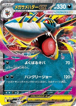 Mega Sharpedo ex 51, Inferno X