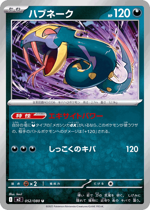 Seviper 52, Inferno X