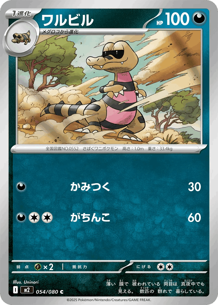 Krokorok #54 from Inferno X - Common - Illustrated by Uninori