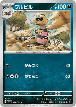 ワルビル 54, インフェルノX