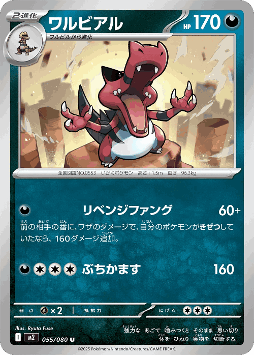 Krookodile 55, Inferno X