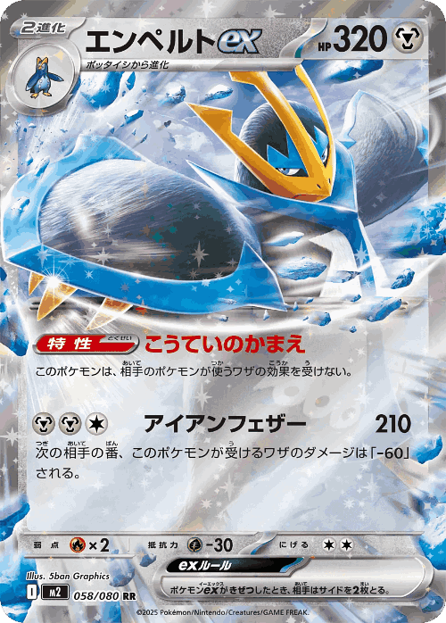 Empoleon ex 58, Inferno X