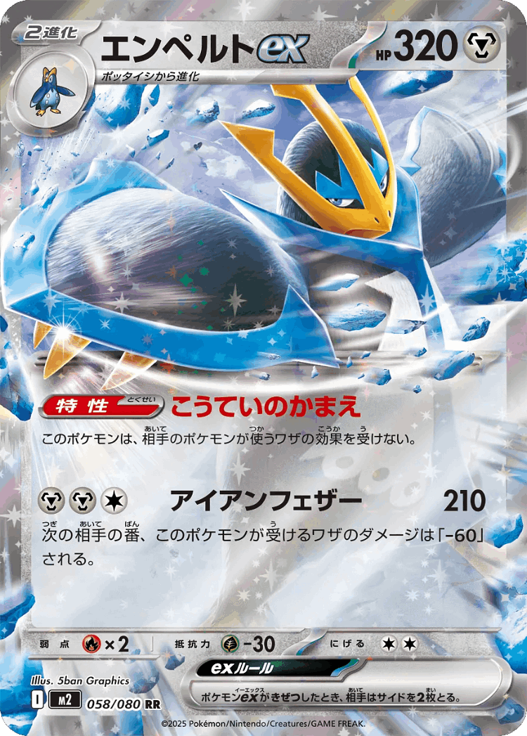 Empoleon ex #58 from Inferno X - Double Rare - Illustrated by 5ban Graphics