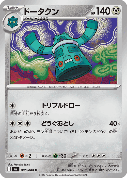 Bronzong 60, Inferno X