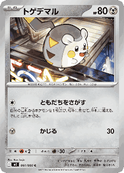 Togedemaru 61, Inferno X