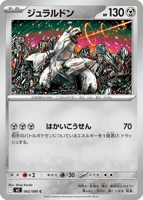 ジュラルドン 62, インフェルノX