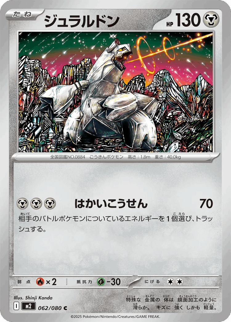 Duraludon #62 from Inferno X - Common - Illustrated by Shinji Kanda