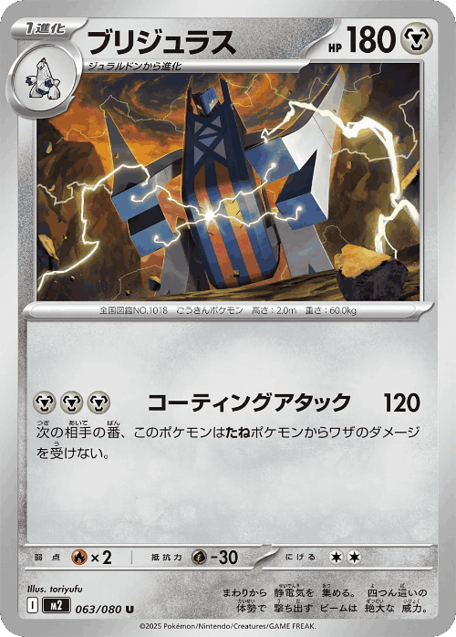 Archaludon 63, Inferno X