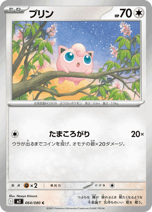 Jigglypuff 64, Inferno X