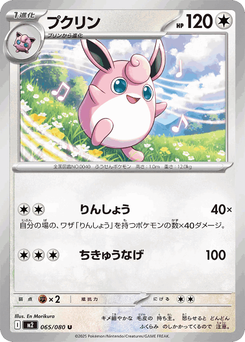 Wigglytuff 65, Inferno X