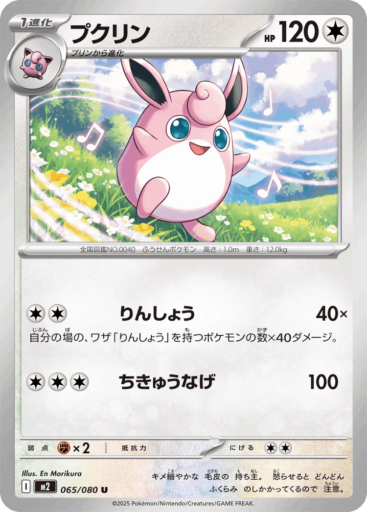 Wigglytuff #65 from Inferno X - Uncommon - Illustrated by En Morikura