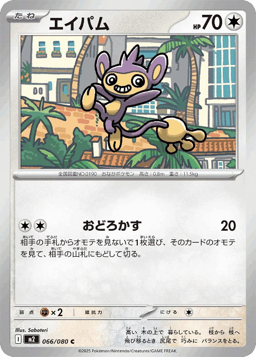 Aipom 66, Inferno X