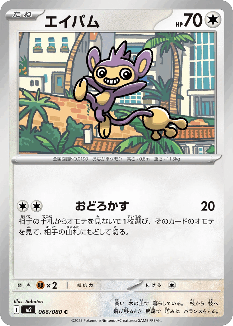 Aipom #66 from Inferno X - Common - Illustrated by Saboteri