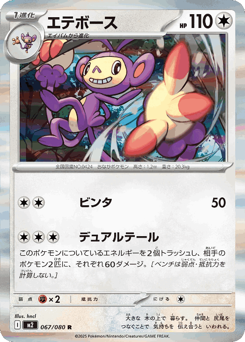 Ambipom 67, Inferno X