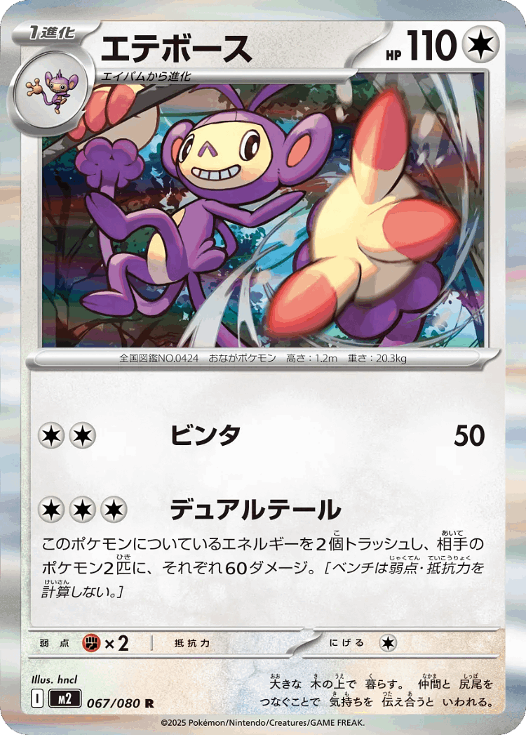 Ambipom #67 from Inferno X - Rare - Illustrated by hncl