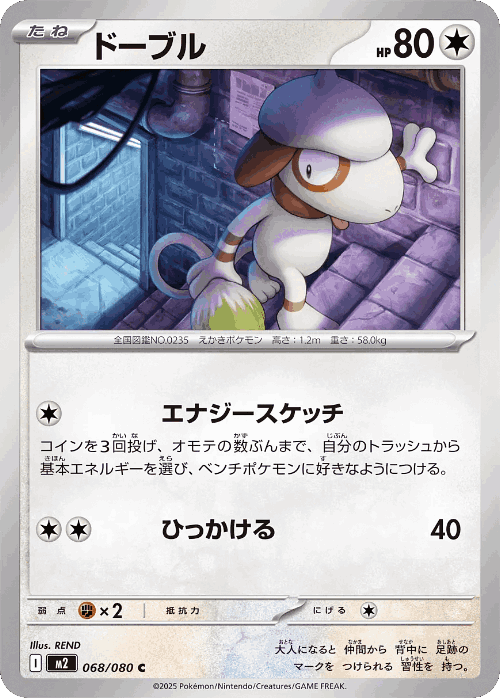 Smeargle 68, Inferno X
