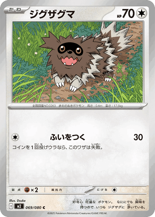 Zigzagoon 69, Inferno X