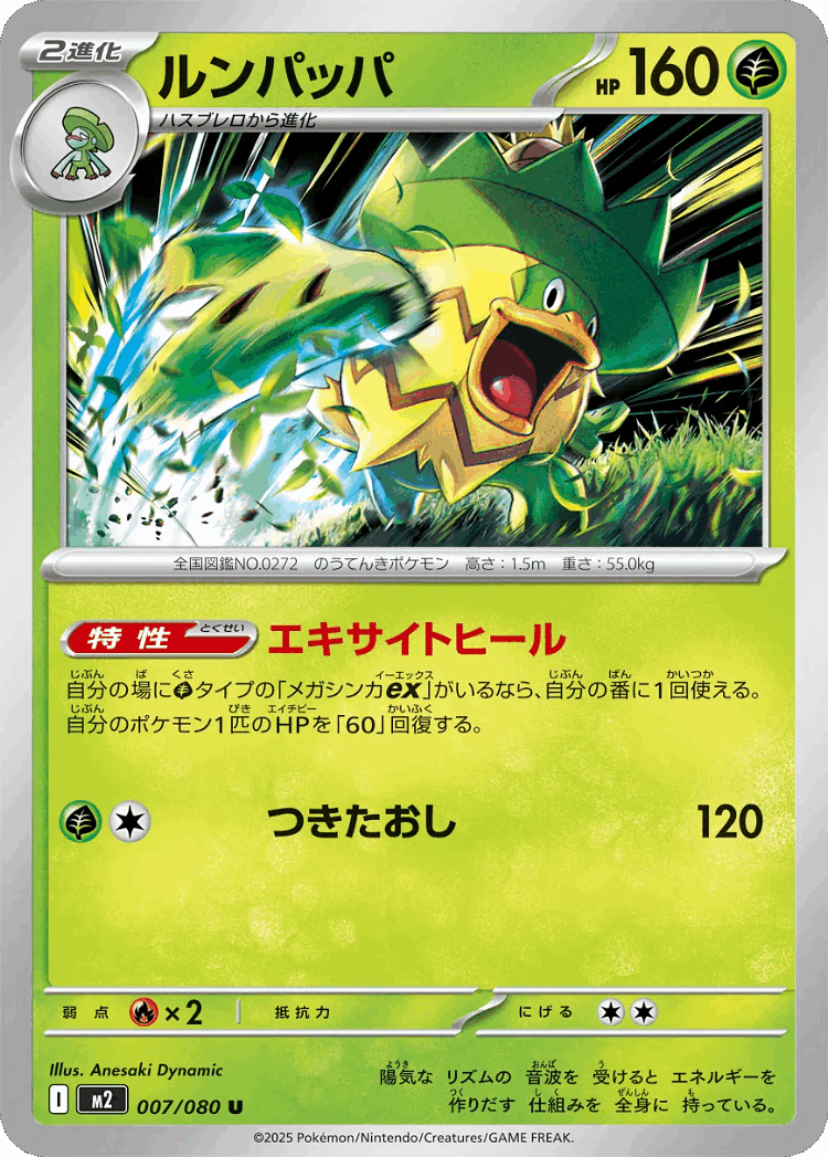 Ludicolo #7 from Inferno X - Uncommon - Illustrated by Anesaki Dynamic