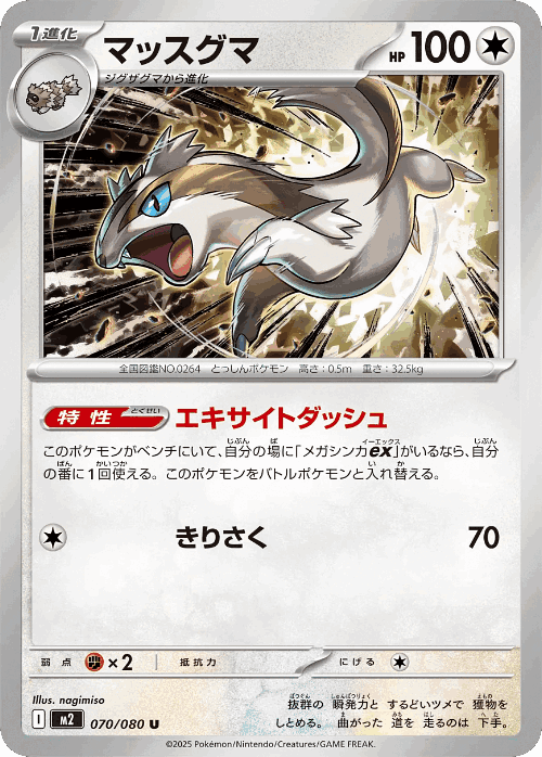 マッスグマ 70, インフェルノX