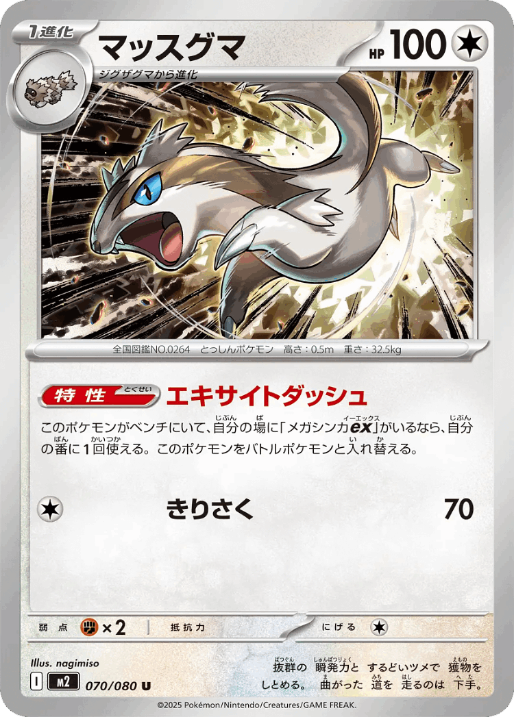 Linoone #70 from Inferno X - Uncommon - Illustrated by nagimiso