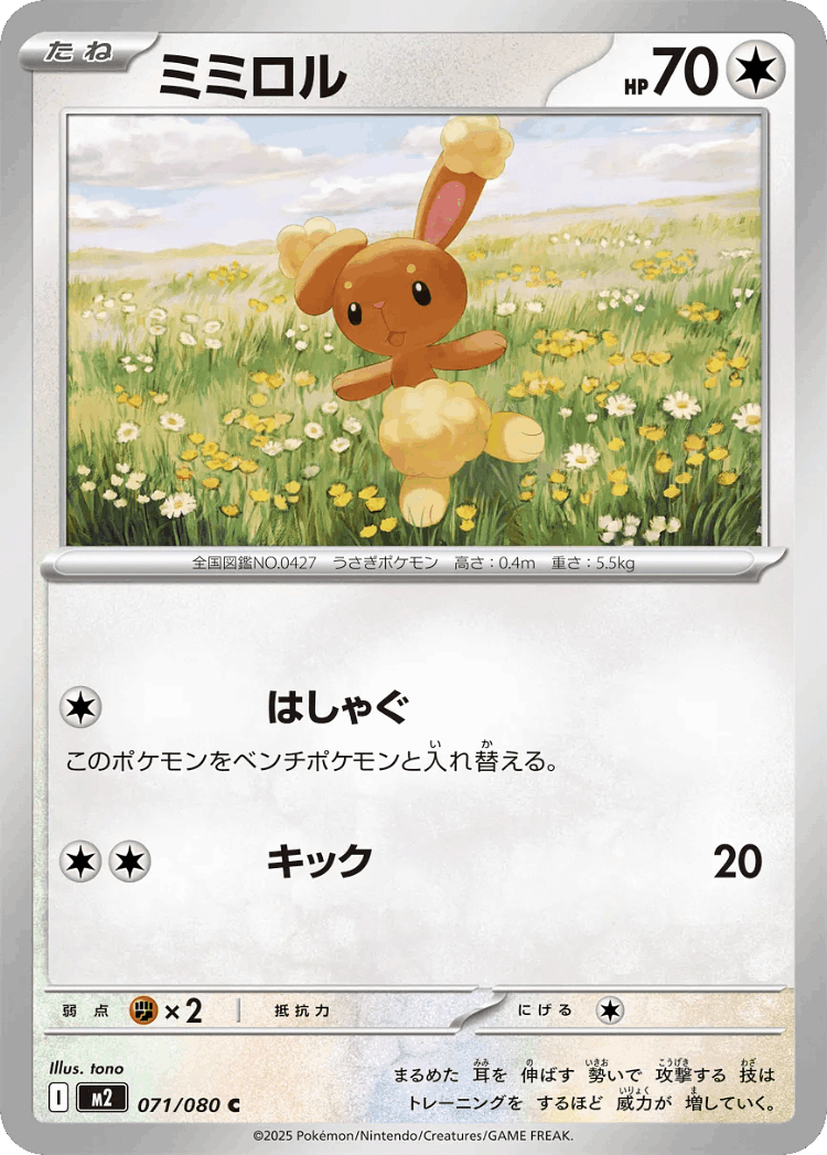 Buneary #71 from Inferno X - Common - Illustrated by tono