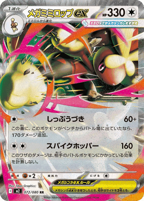 Mega Lopunny ex 72, Inferno X