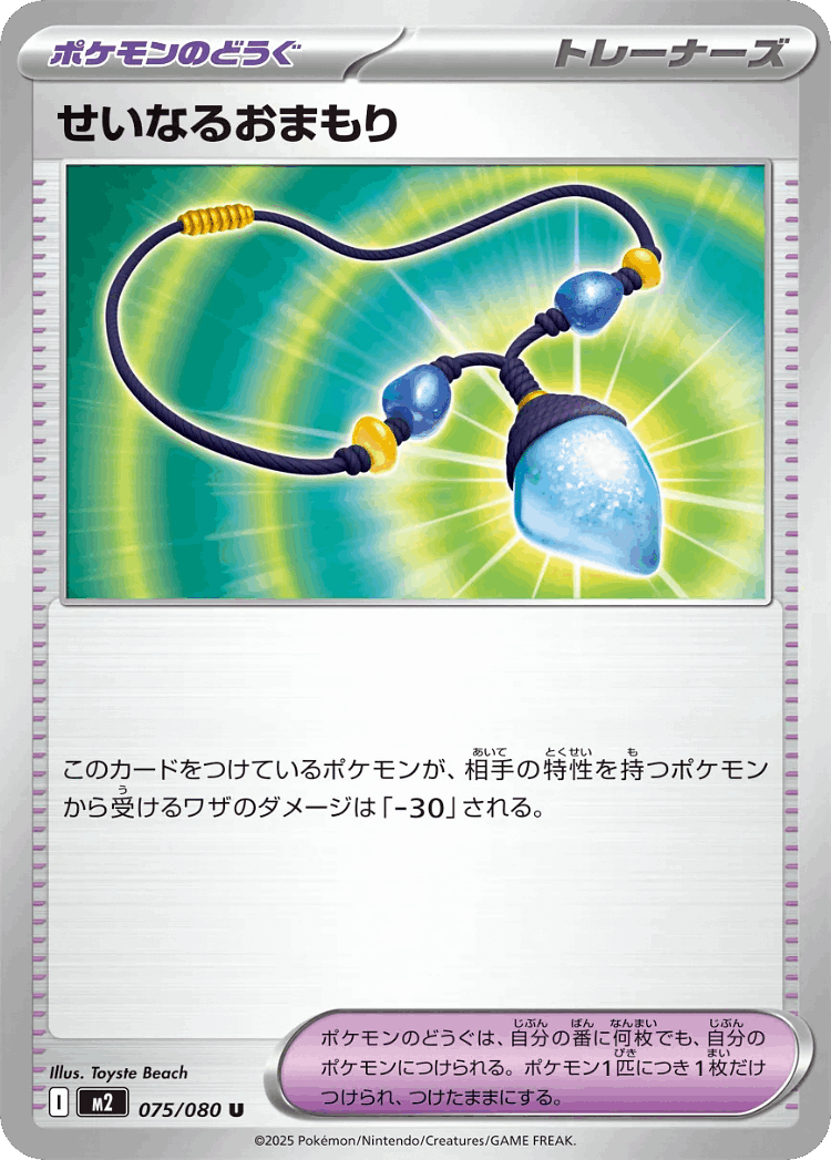 Sacred Charm #75 from Inferno X - Uncommon - Illustrated by Toyste Beach