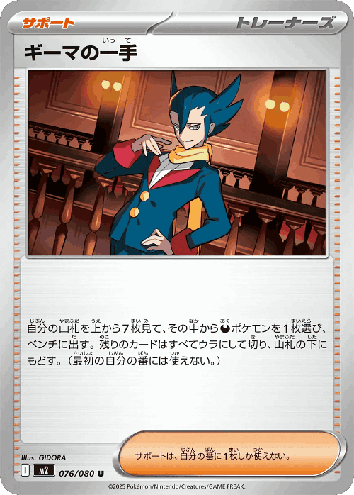 ギーマの一手 76, インフェルノX