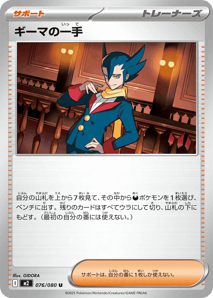Grimsley's Move #76 from Inferno X - Uncommon - Illustrated by GIDORA