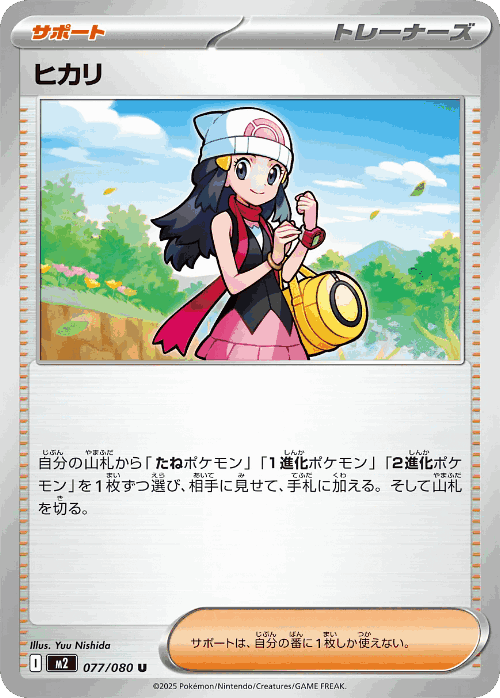 ヒカリ 77, インフェルノX