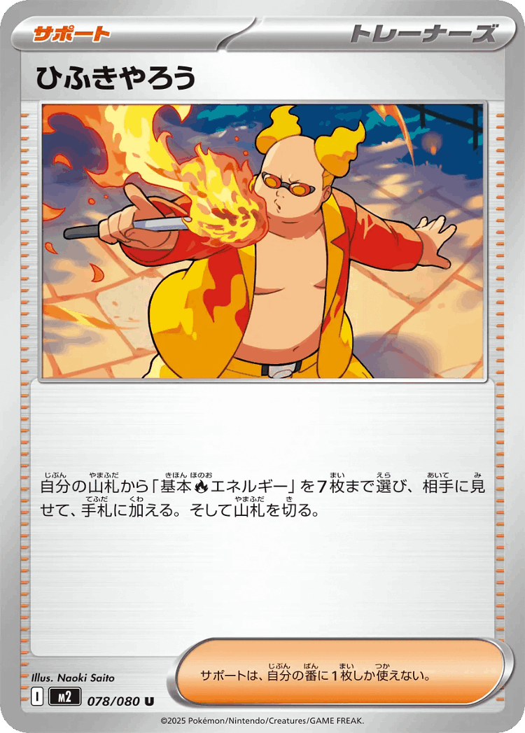 Firebreather #78 from Inferno X - Uncommon - Illustrated by Naoki Saito