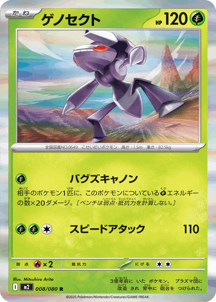 Genesect #8 from Inferno X - Rare - Illustrated by Mitsuhiro Arita