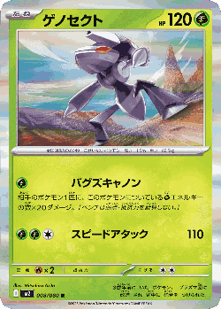 Genesect Pokémon TCG card art